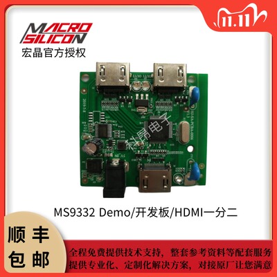 MacroSilicon MS9332 HDMI一分二开发板 分配器晶片适用显示介面