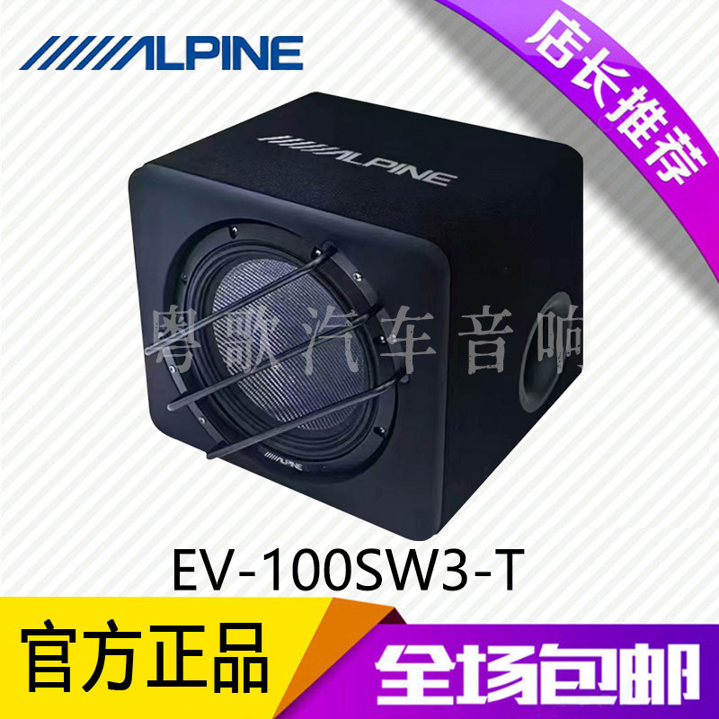 ALPINE阿尔派EV-100SW3-T车载有源低音炮10寸双音圈重低音扬声器