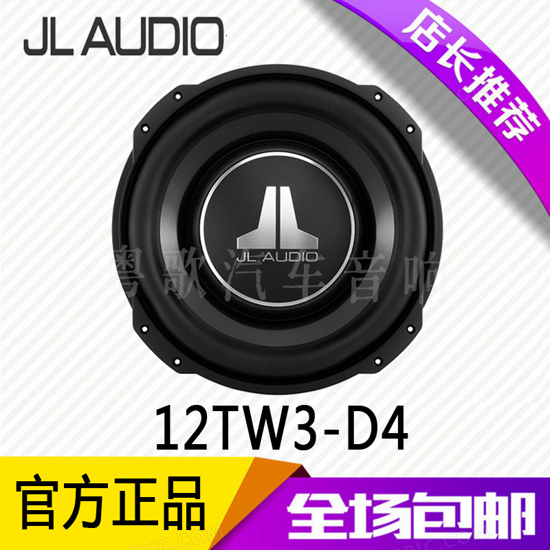 美国捷力汽车音响12TW3-D4车载低音炮无源重低音12寸喇叭扬声器