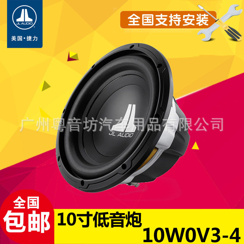 美国捷力JL Audio汽车音响 10W0V3-4 低音炮车载10寸超低音扬声器怎么看?