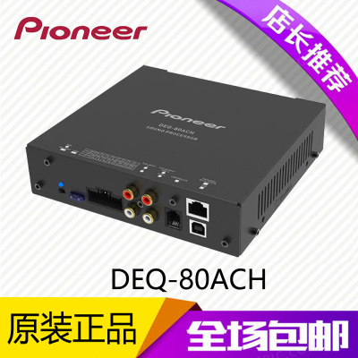 先锋车载DSP汽车功放专用音响改装音频处理器DEQ-80ACH无损安装