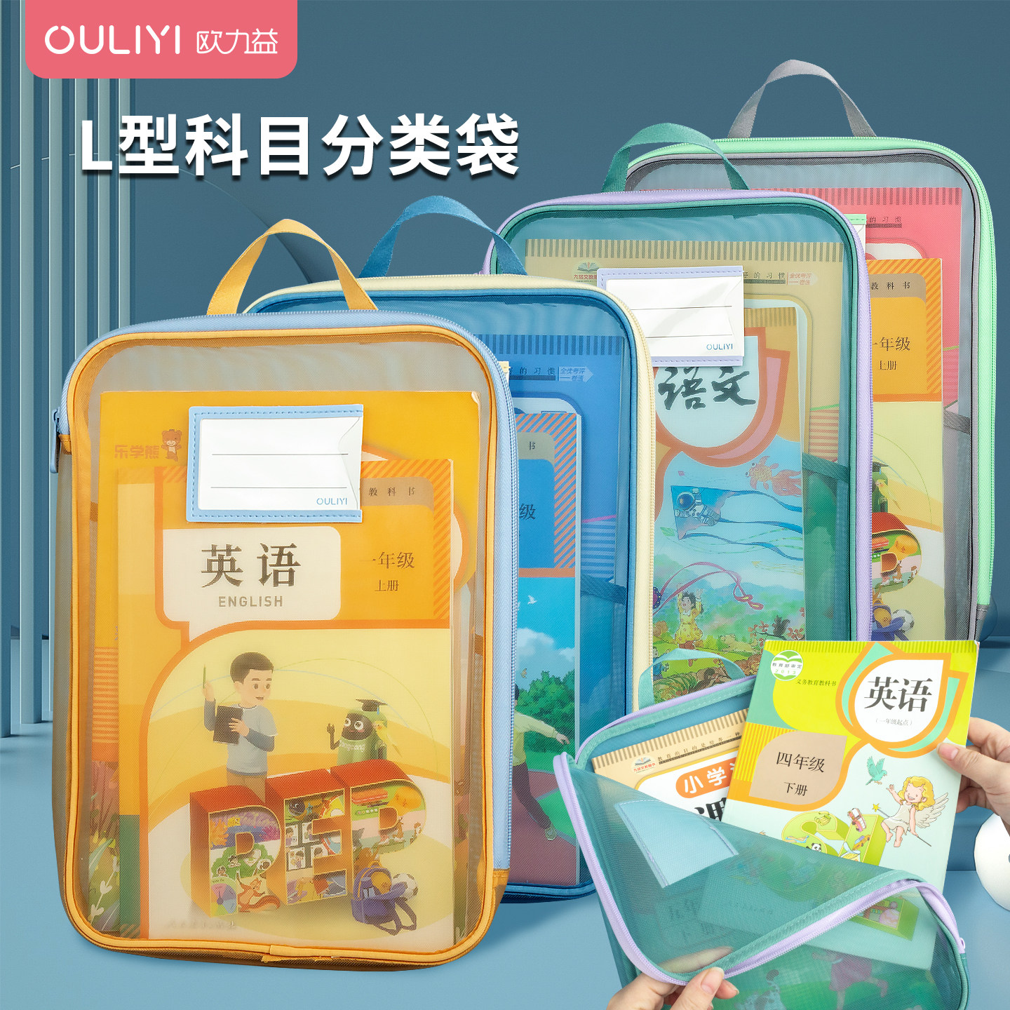 欧力益L型科目分类袋透明文件袋拉链式大容量小学生学科收纳网纱双层书本分科加厚一年级拎书手提资料袋初中,文具电教/文化用品/商务用品,补习袋/学科袋/科目袋,淘宝优惠券,粉丝福利购,淘宝优惠卷