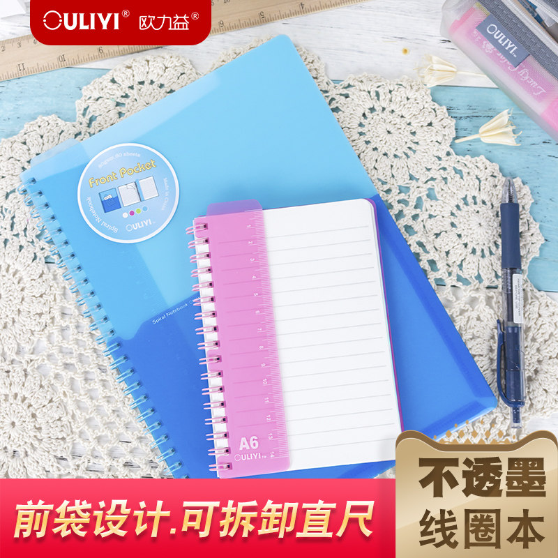 欧力益学生双线圈本笔记本b5课堂补习记录螺旋本a5可拆卸直尺记事日记