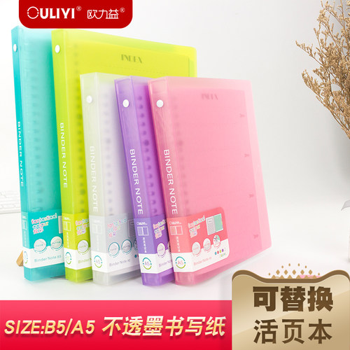 欧力益A5可替换可拆卸活页夹