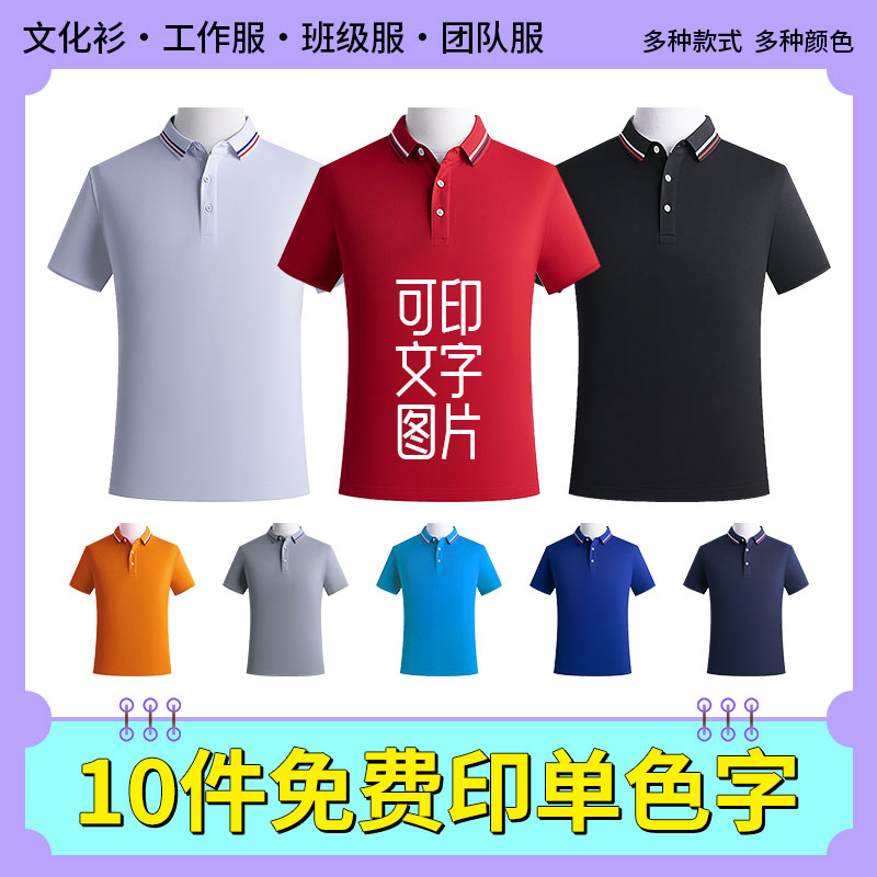 diy团体服t恤衫Polo衫夏季短袖t恤男女企业厂服纯棉上衣可印字