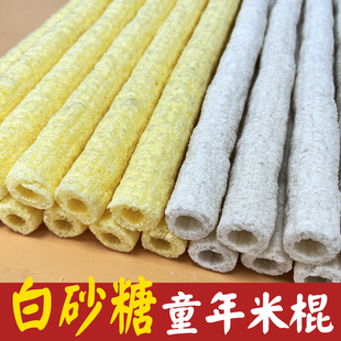 【玉航 】传统老式米棍爆米花糖零食大米棒泡泡果米通