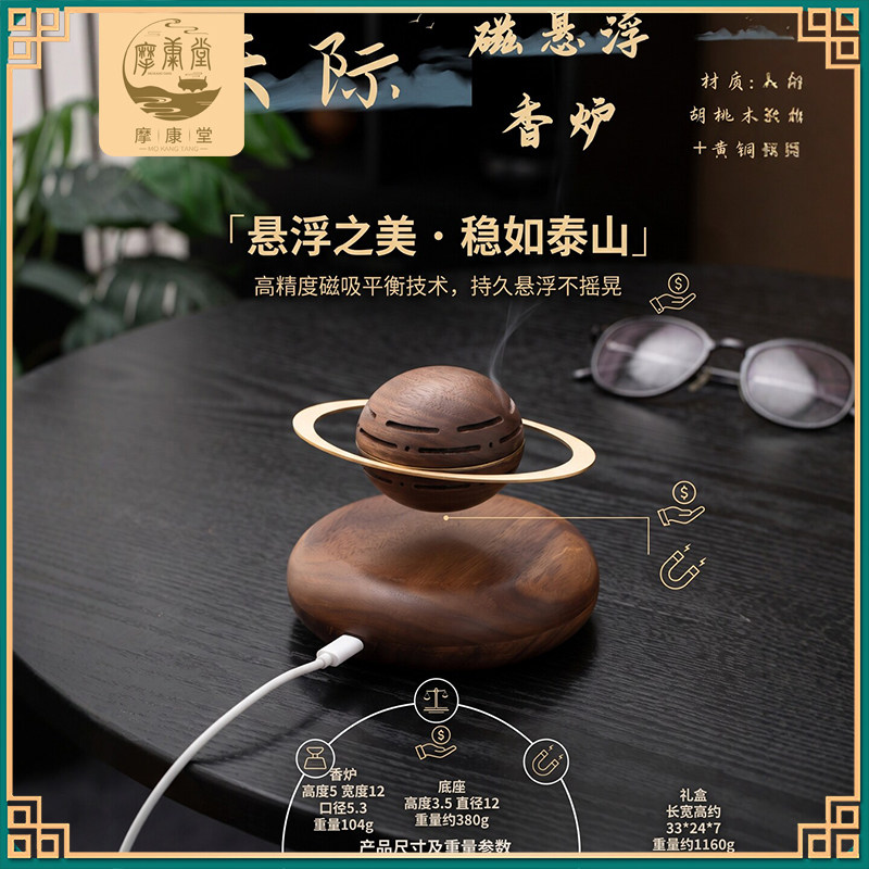 天际磁悬浮香薰炉创意伴手礼