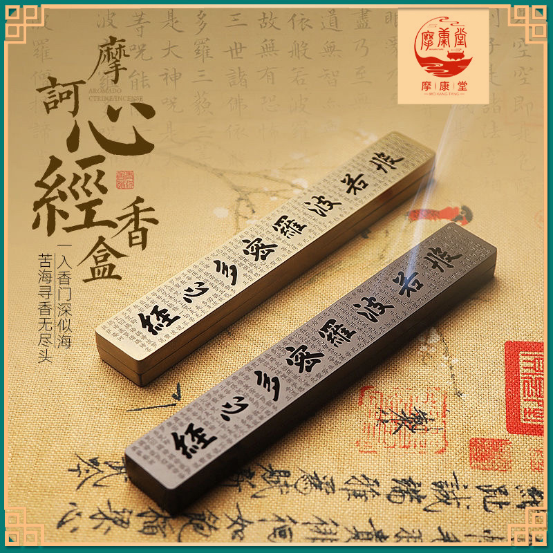 创意镂空卧香盒心经线香香薰炉