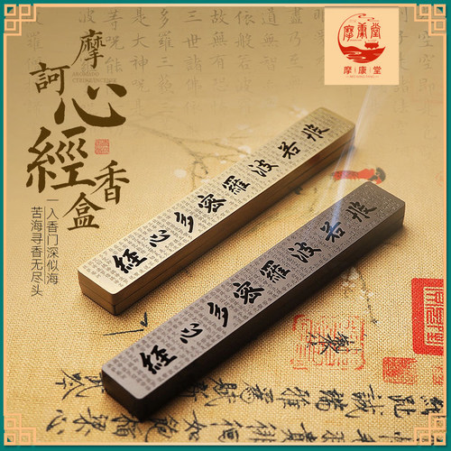 创意镂空卧香盒心经线香香薰炉