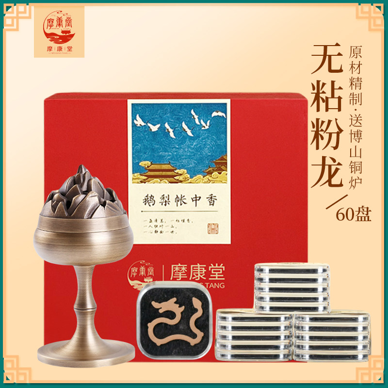 摩康堂无粘粉盘香老山檀香熏香家用室内芽庄沉香鹅梨帐中香博山炉