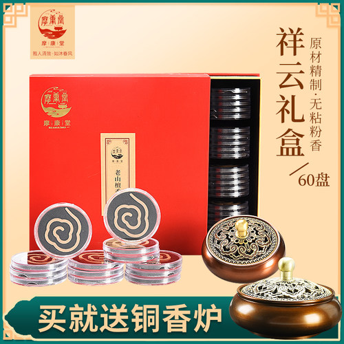 摩康堂无粘粉祥云盘香鹅梨帐中香