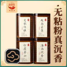 摩康堂无粘粉祥云老山檀香熏香家用室内海南芽庄莺歌绿棋真沉香