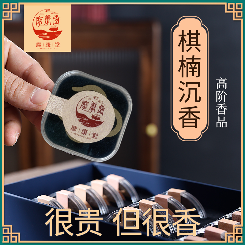 高端无粘粉祥云棋楠沉香高阶自用