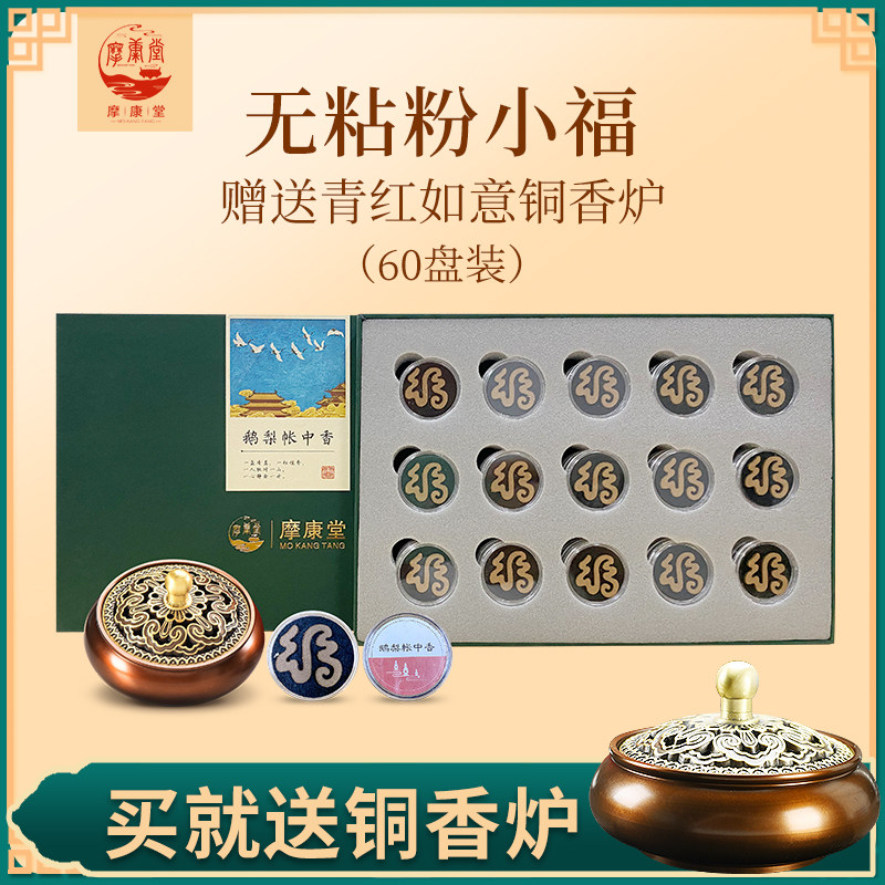 摩康堂无粘粉福字盘香炉老山檀香熏香家用室内芽庄沉香鹅梨账中香