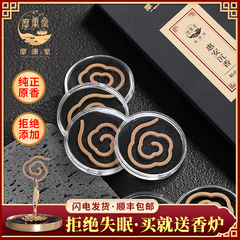 摩康堂天然粉鹅梨帐室内持久香薰