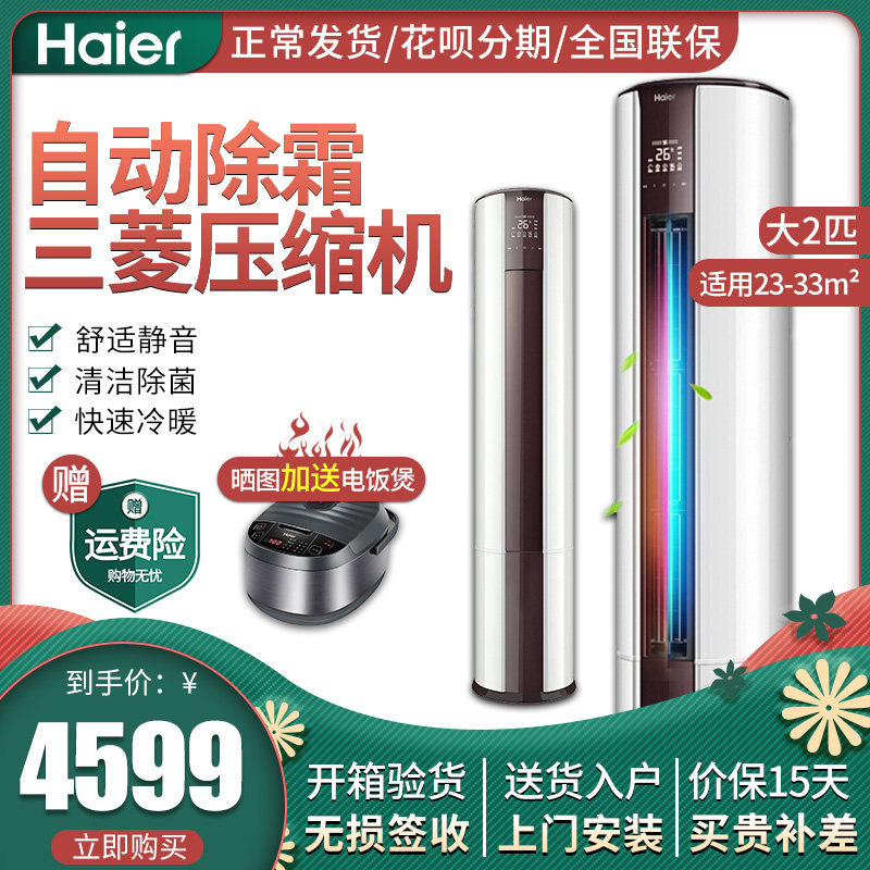 Haier/海尔 KFR-50LW/16UCP22AU1 2匹空调立式客厅变频冷暖柜机