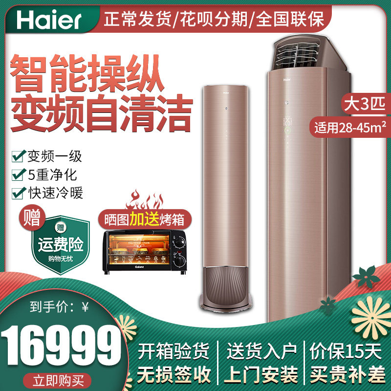 Haier/海尔空调KFR-72LW/01AAA81AU1一级能效变频3匹柜机家用空调