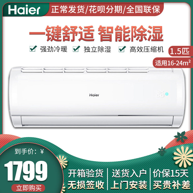 海尔 空调挂机 1.5匹家用冷暖壁挂式定频非变频KFR-35GW/05EDS33