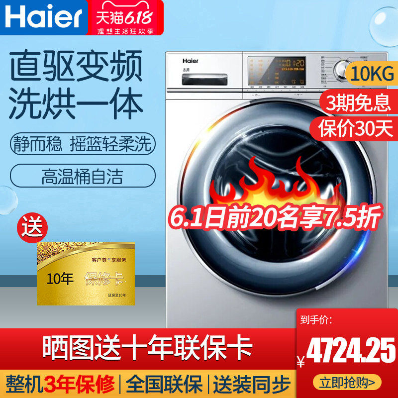 Haier/海尔G100678HB14SU1智能变频直驱滚筒式大容量洗衣机10公斤
