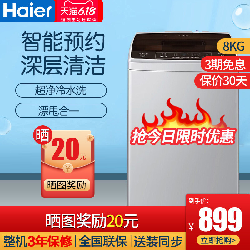 Haier/海尔大神童洗衣机全自动家用波轮8公斤容量静音XQB80-Z1269