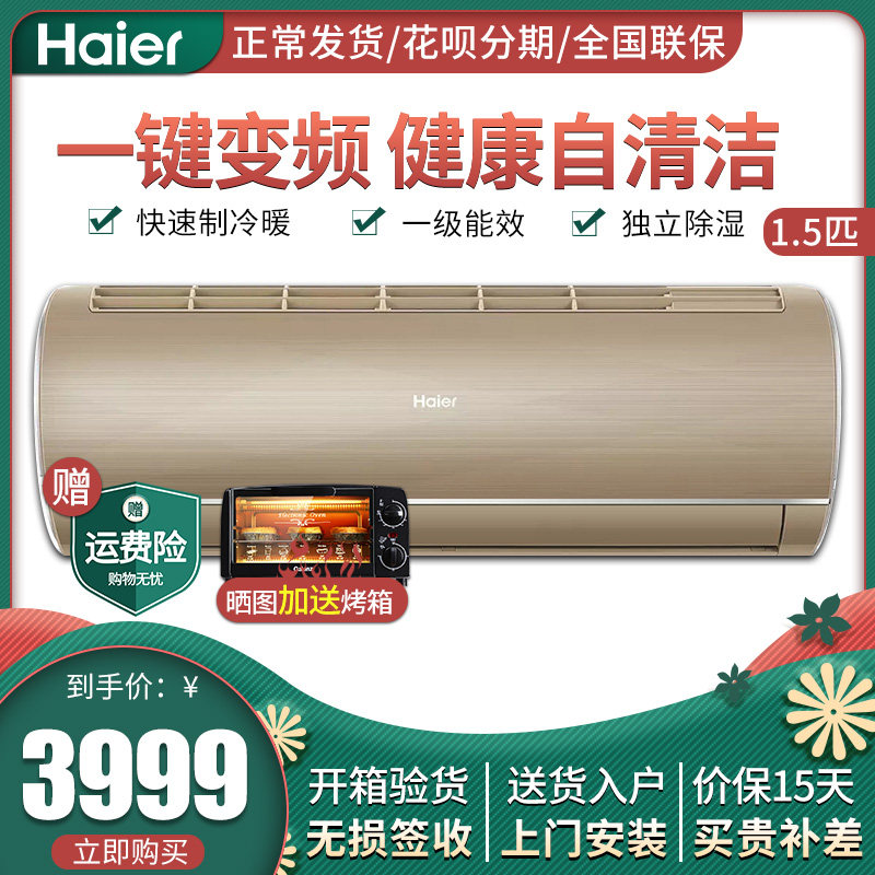 海尔1.5匹变频壁挂式空调WiFi自清洁节能风家用KFR-35GW/03QAA81A