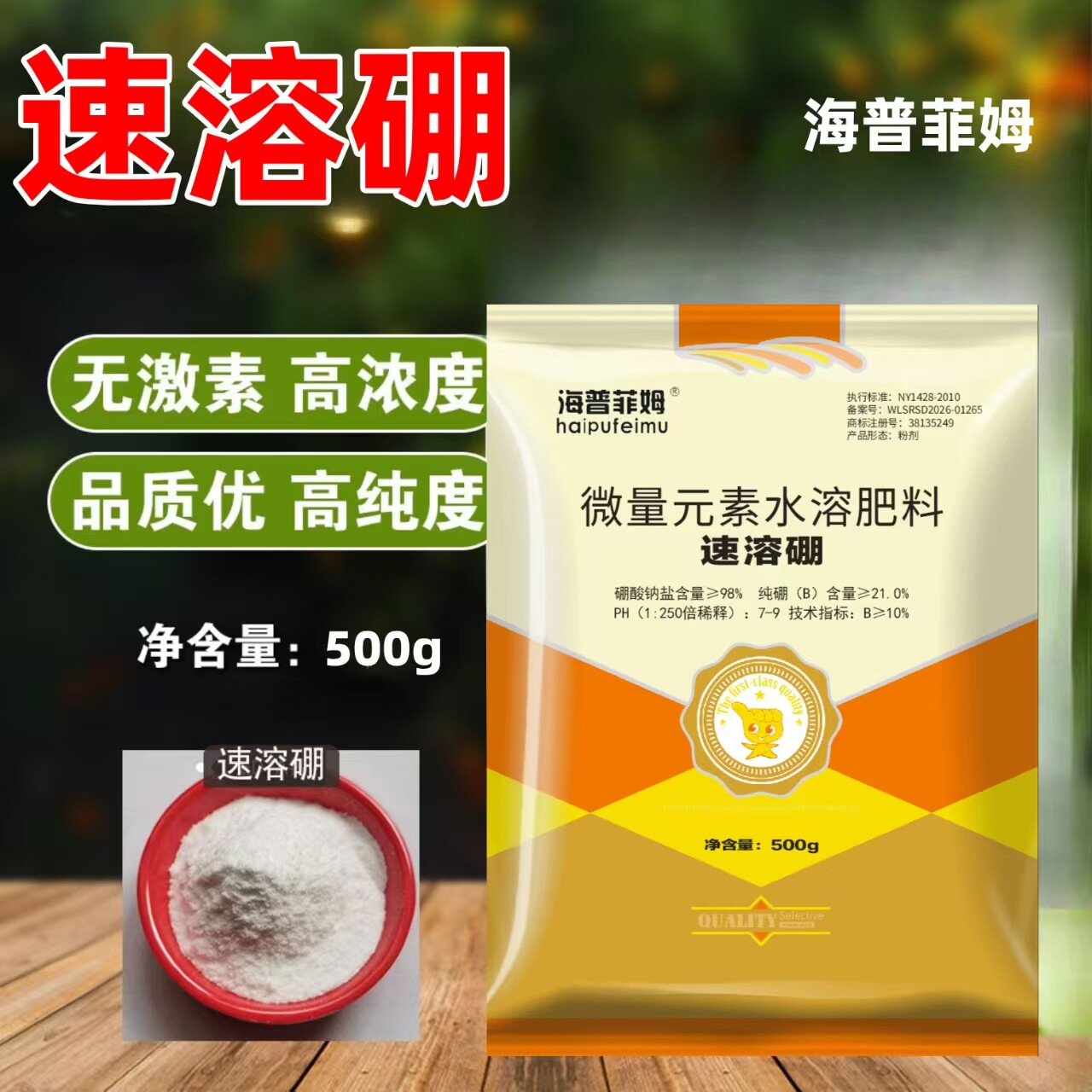 速溶硼微量元素水溶肥料促花促果提高坐果率硼肥全水溶正品农用