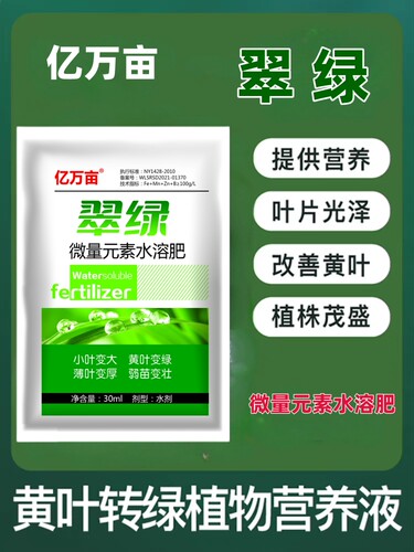 翠绿微量元素锌铁硼钼叶面肥含氨基酸通用型叶片浓绿保花保果
