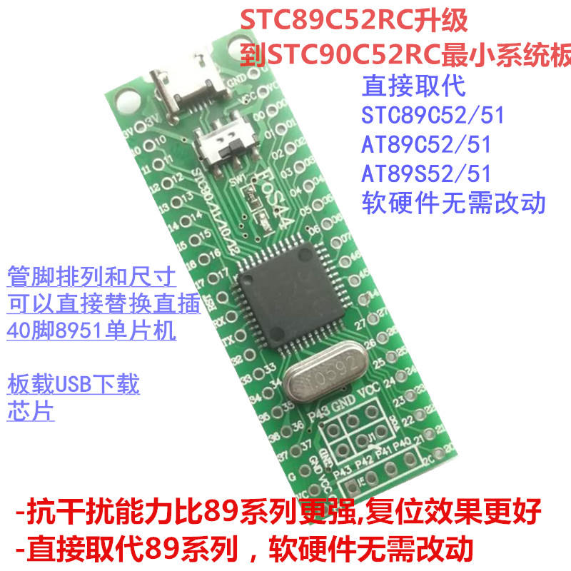 51单片机小系统板带USBSTC90C52RC替代STC89C52RC S52 C51