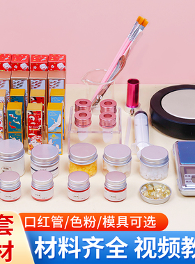 diy手工自制口红工具套装女神母亲节日团队沙龙活动口红管新模具