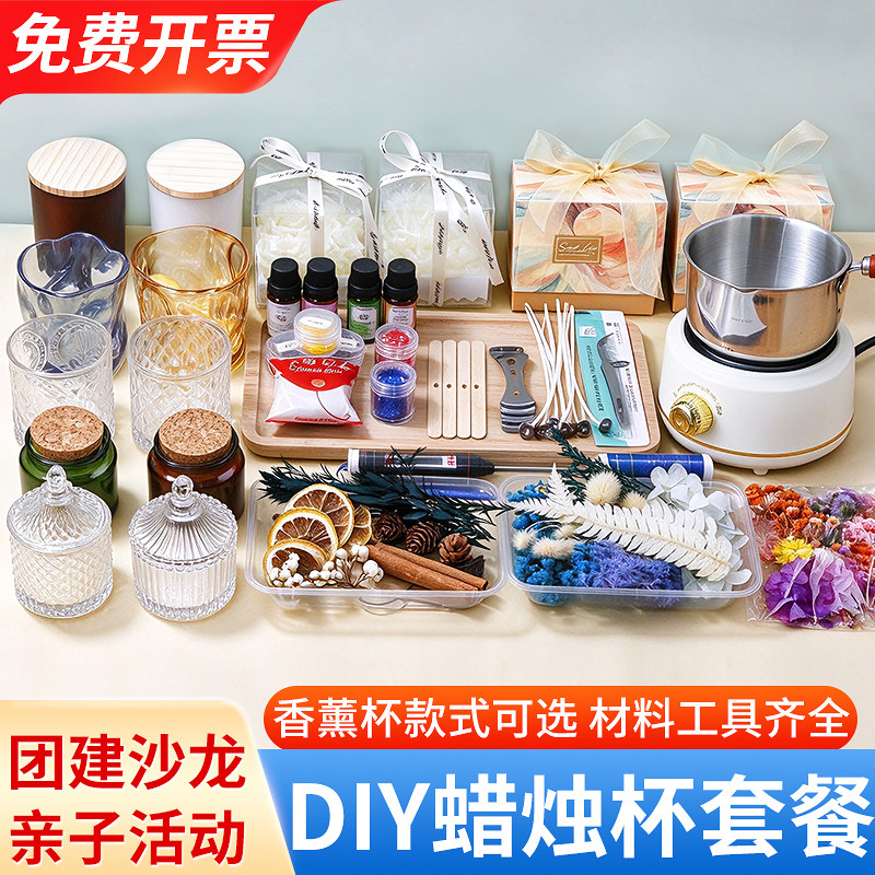 自制香薰蜡烛diy材料包手工制作工具套餐杯女神母亲节日团队活动