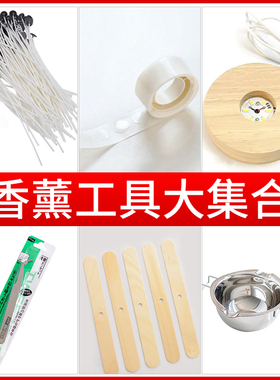 自制香薰蜡烛diy工具套装蜡烛芯熔蜡锅温度计手工沙龙团建活动