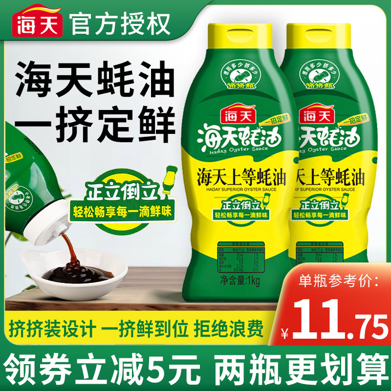 海天上等蚝油1kg挤挤装家用蚝油汁凉拌炒菜蘸料火锅鲜味调味蚝汁|ruв категории зерно риса/север и Юг сухих грузов/приправы, приправы/джем/салат, соус, соус приправы - от Buy2taobao.com для оказания профессиональной услуги покупки агента Taobao