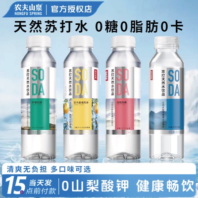 农夫山泉苏打天然水410ml天然饮用水原味柠檬白桃日向夏橘味饮品