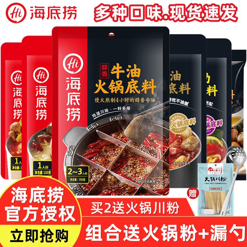 海底捞牛油火锅底料一人份家用清汤番茄四川特产麻辣烫重庆火锅料|ruв категории зерно риса/север и Юг сухих грузов/приправы, приправы/джем/салат, приправы, хого приправы - от Buy2taobao.com для оказания профессиональной услуги покупки агента Taobao