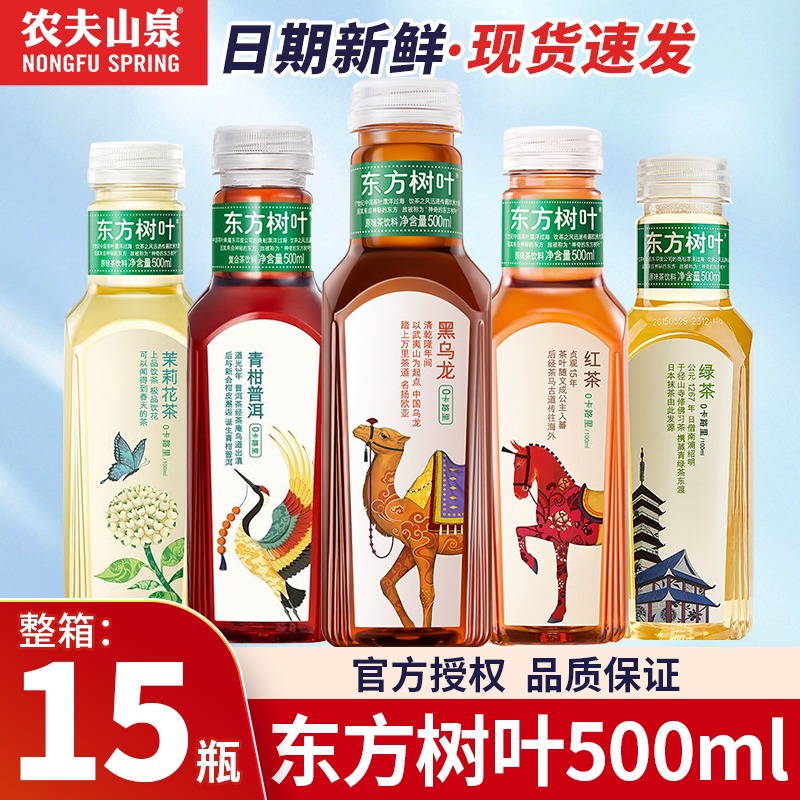 农夫山泉东方树叶无糖饮料500ml*15瓶 茉莉花茶绿茶红茶黑乌龙茶