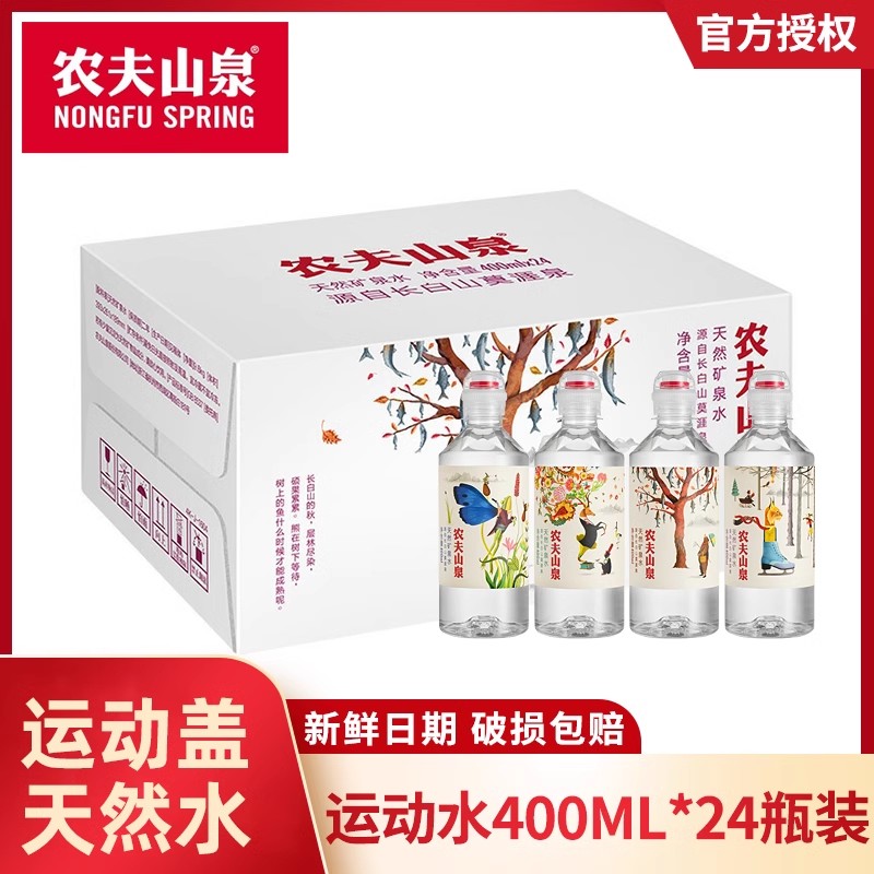 農夫山泉天然礦泉水400ml*24瓶裝