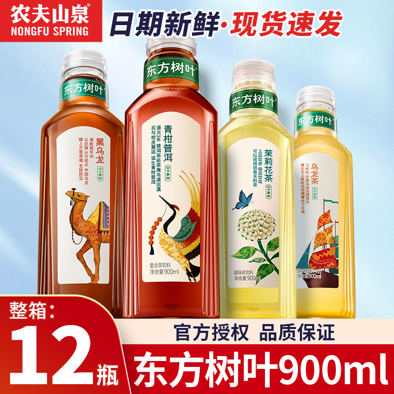 农夫山泉东方树叶无糖茶饮品大瓶900ml*12瓶装茉莉花茶 青柑普洱 咖啡/麦片/冲饮 纯茶饮料 原图主图