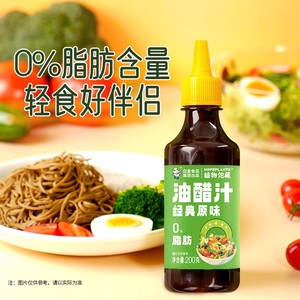白象油醋汁0脂肪代餐0脂白灼汁轻食酱料低脂拌蔬菜汁