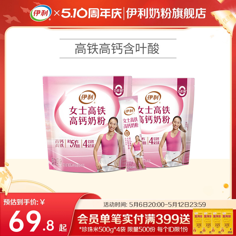 伊利奶粉旗舰店女士高铁高钙奶粉400g袋成年大学生奶粉