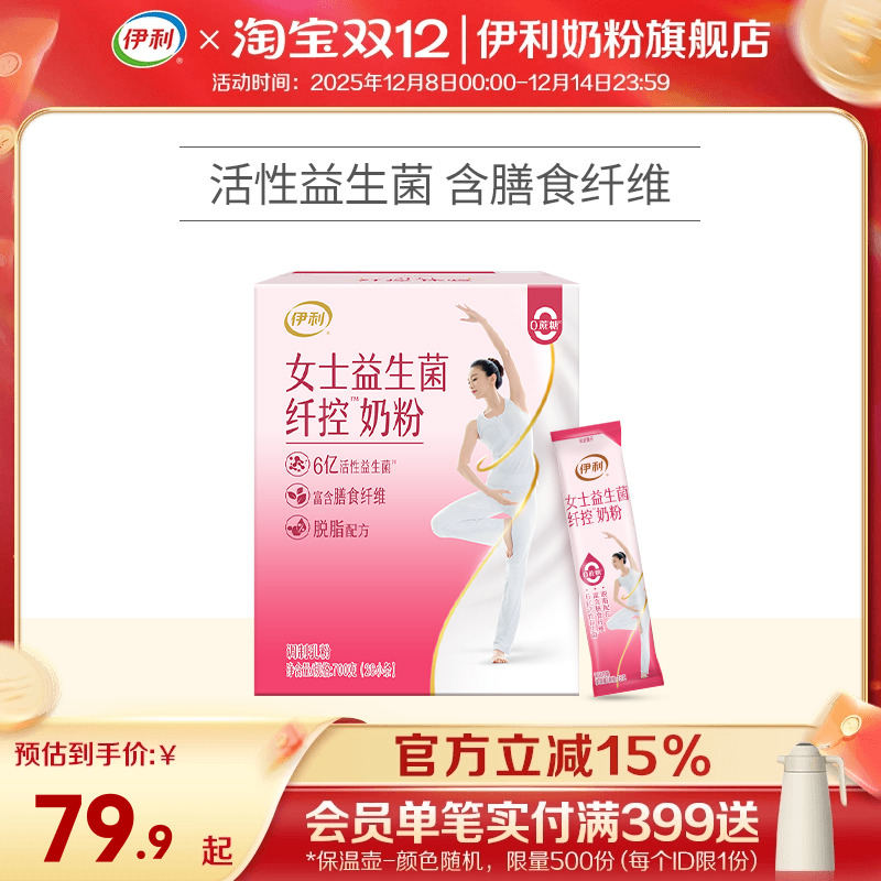 新品伊利女士脱脂奶粉纤维高钙多