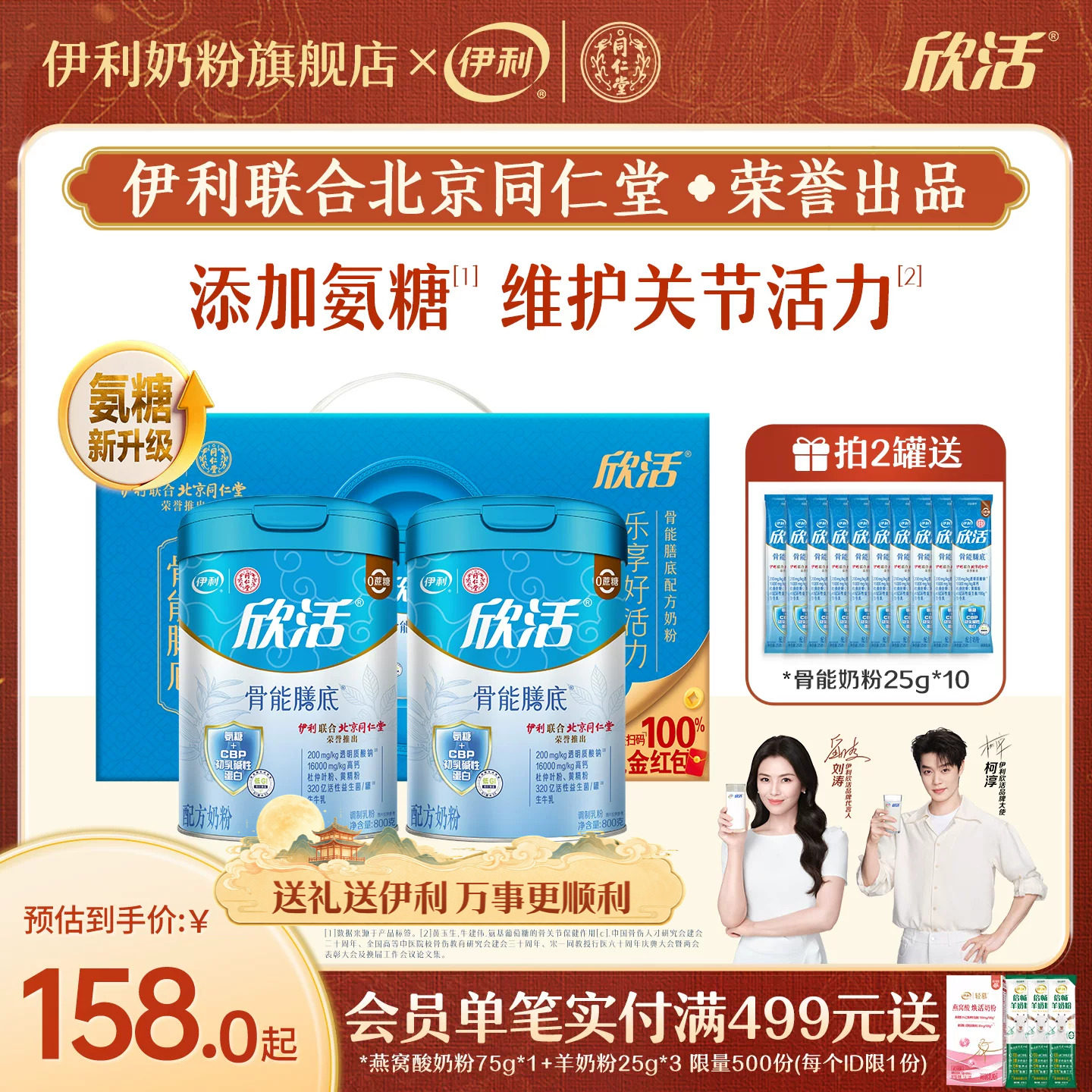 添加氨糖维护关节活力