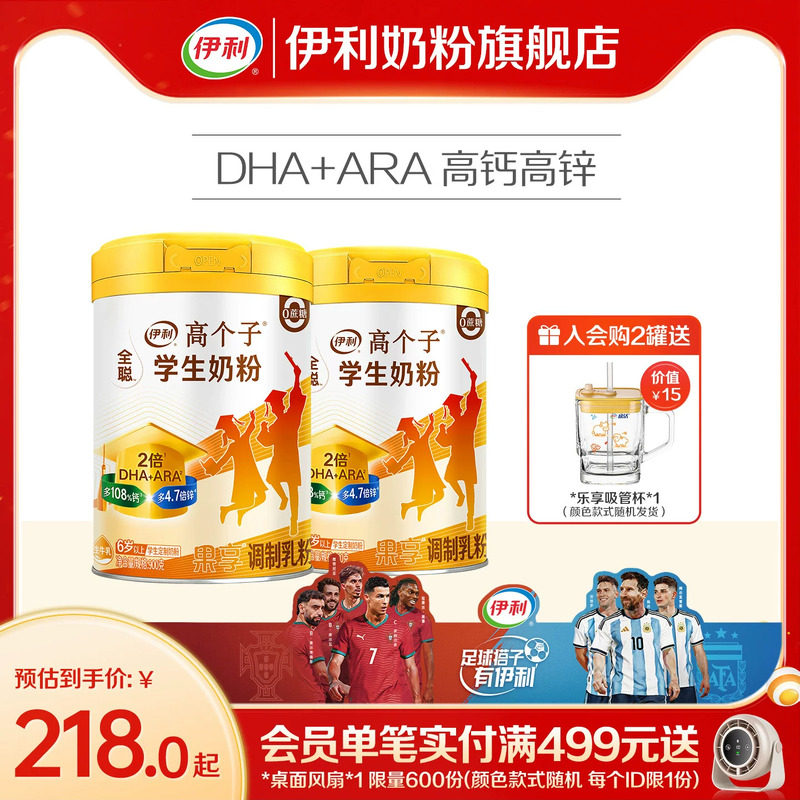 伊利奶粉旗舰店果享大学生高钙奶粉儿童900g*2罐青少年奶粉