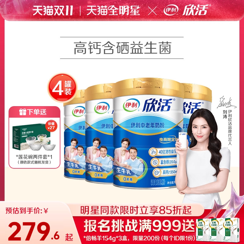 伊利奶粉旗舰店中老年奶粉欣活高钙益生菌成人营养奶粉官方正品