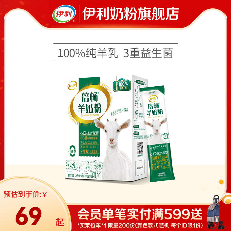 伊利奶粉旗舰店倍畅羊奶粉益生菌纯羊乳中老年成年全家奶粉盒装