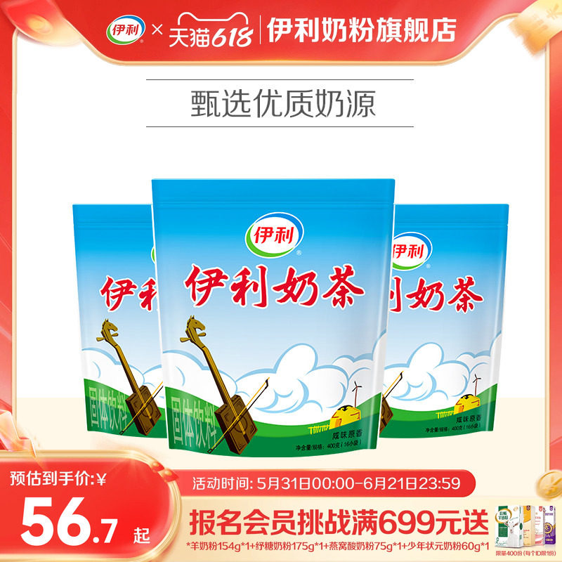 伊利内蒙古草原风味小包装早餐咸味奶茶粉400*3袋