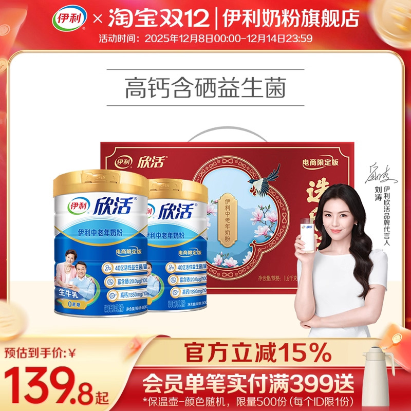 礼盒装伊利奶粉旗舰店中老年高钙