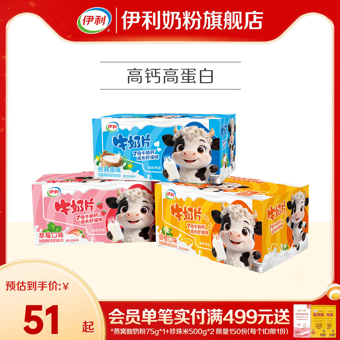 伊利旗舰店160g*3盒正品官网奶片