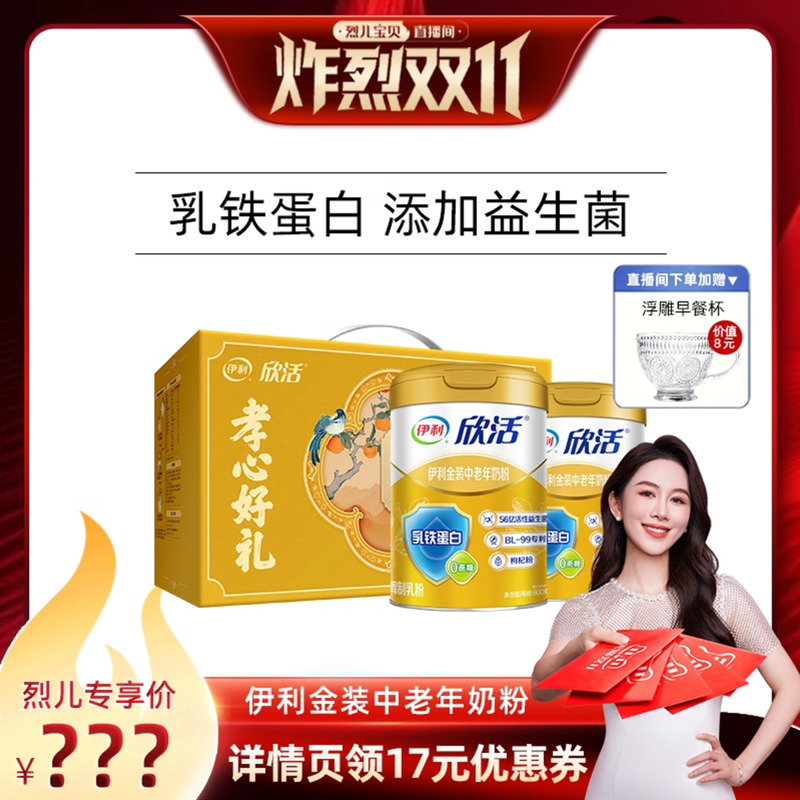 【烈儿炸烈双11 】伊利奶粉旗舰金装中老年营养奶粉800g/罐礼盒装