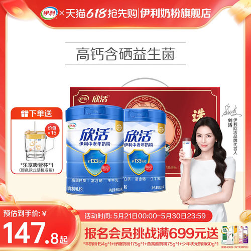 中老年营养品高钙奶粉伊利