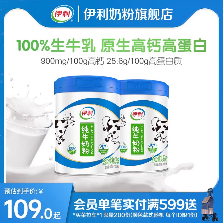 伊利奶粉旗舰店纯牛奶粉全家原生高钙高蛋白生牛乳700g/罐官方